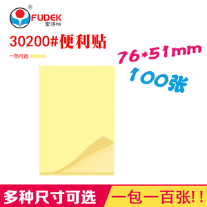 富得快便利贴N次贴便签本标签贴百事贴便贴纸记事贴报事告示贴