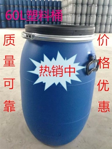 60L加厚塑料桶大口抱箍桶50L60KG法兰桶化工圆桶厂家直销120kg30L