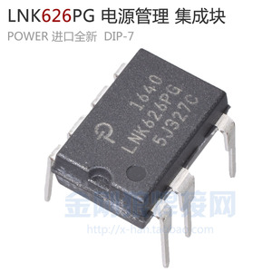 LNK626PG 逆变焊机 开关电源 集成块 626芯片 进口全新 7脚