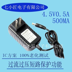 DC直流4.5V0.5A 厂家批发直销400MA开关电源适配器0.5 0.6 0.8 1A