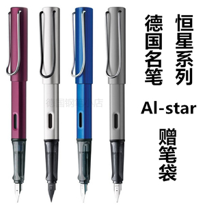 包邮德国 LAMY/凌美 al-star 恒星 系列 活力粉/黑色 各色钢笔