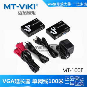迈拓维矩MT-100T  VGA延长器 VGA信号放大器 网线延长器100米