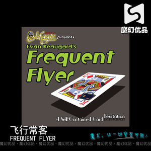魔幻优品 飞行常客 扑克漂浮术 悬浮魔术道具 Frequent Flyer