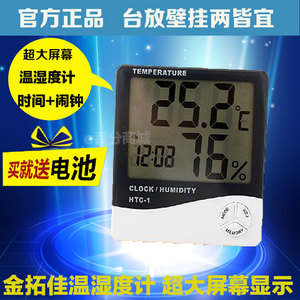 电子温湿度计温湿度表室温计HTC-1数字大屏温湿表温湿计时间闹钟
