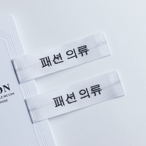 韩文领标现货 服装领标订做布标  高档织唛定制 衣服领标吊牌制作