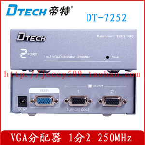 dtech帝特 DT-7252 1进2出 VGA分配器分屏器 250MHz