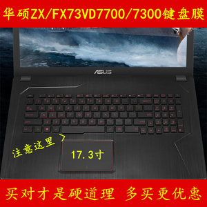 华硕飞行堡垒FX73VD7700键盘膜 17寸ZX73VD7300保护电脑贴笔记本V