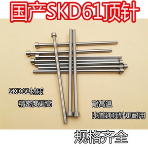 国产skd61顶针耐热精密塑料模具推顶杆1 2 3 4 5 6 8-20*100-300