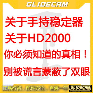 HD-2000 HD-4000 HD2000 HD4000手持稳定器 特价产品不参与此活动