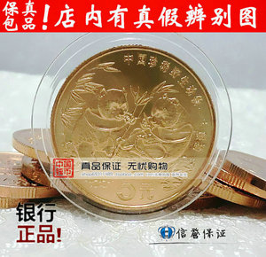 1993年珍稀野生动物纪念大熊猫通纪念币钱币收藏硬币大熊猫纪念币