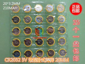 CR2032 纽扣电池 3V 国产 卧式 带焊脚 2两个引脚 1盘25只 包邮