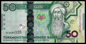 亚洲 土库曼斯坦50马纳特 2012-14年版 外国钱币 纸币收藏