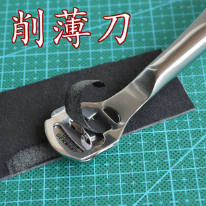 皮革DIY工具不锈钢去薄削薄刀削薄器铲皮打薄刀可换刀片