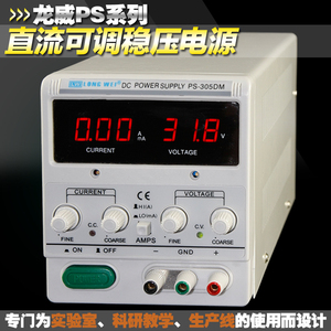 龙威PS-305DM数显直流稳压电源 可调电源恒流源30V 5A PS302DM