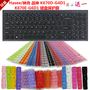 Hasee/神舟 战神 K670D-G4D1 K670E-G6D1 键盘保护贴膜 防尘罩套