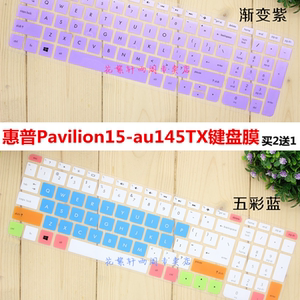 惠普畅游人Pavilion 15-au145TX 15.6寸笔记本电脑键盘保护贴膜套