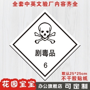 剧毒品 危险化学品安全标牌标识牌提示牌标贴警告警示牌墙贴定做