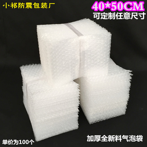 40*50cm100个加厚防震大气泡袋批发定做打包装膜小泡沫袋泡泡袋子