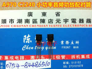 2SA970 2SC2240 A970 C2240 小功率音频 功放IC配对管 0.3元/对