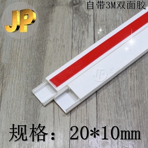 PVC线槽 20*10 mm A型带胶线槽 明装 方形阻燃布线槽地板走线槽