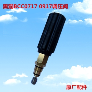 黑猫BCC0717高压清洗机0917洗车机配件调压阀压力阀自动阀泄压阀