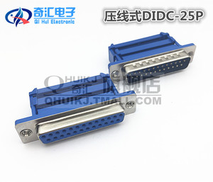 连接器DIDC-25P 压线式 DB25 母头 公头 串口COM口 压排式 免焊接