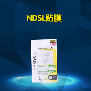 NDSL IDSL NDS保护膜 屏幕保护膜 液晶保护贴 防刮贴膜 NDSL专用