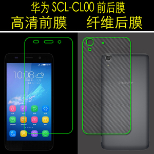 华为SCL-CL00高清手机膜后壳膜屏幕膜屏保膜后盖膜后贴膜屏保贴膜
