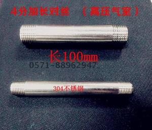不锈钢加长对丝 1分 2分 3分 4分 DN08 10 15 精密高压气室 气筒