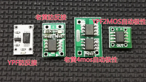 微型 1*1cm  自动极性转换板 防反接板 2MOS 小体积 ypf出品