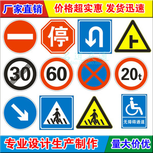 道路交通反光标志牌公路指示牌广告牌禁令标志圆牌三角牌铝板标牌