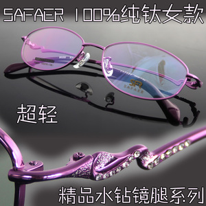 SR超轻紫色纯钛TITANIUM全框 近视眼镜框 水钻女远视老花眼镜架