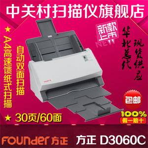 Founder方正D3060C扫描仪A4彩色高速双面自动进纸馈纸40页80面/分
