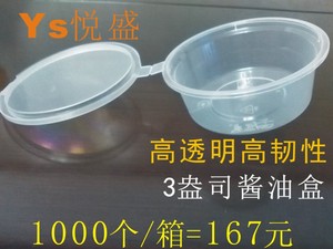 【促销价】3安士酱料杯油盒悦盛一次性寿司密封 约75ML带盖1000个