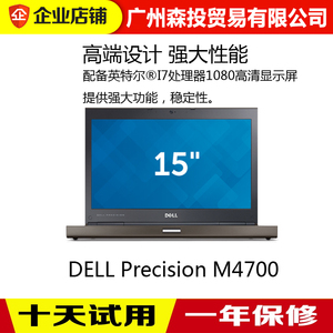 二手笔记本电脑Dell戴尔 M4700  游戏本 移动 图形工作站 15寸