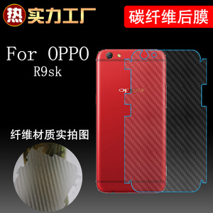 OPPO R9sk碳纤维后膜包边膜保护软膜条纹膜后盖膜手机保护专用膜