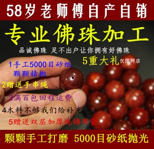 佛珠加工手串来料木料代工念珠批量定制手链精细打磨修复创意饰品