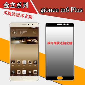 金立gionee m6 Plus全包钢化膜全屏手机膜软边膜高清膜黑色保护膜