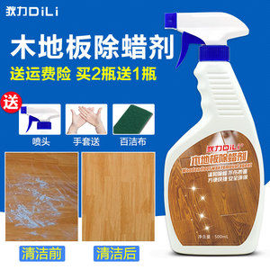 狄力实木地板除蜡剂快速起蜡水强化复合地板强力去蜡剂地面清洁剂