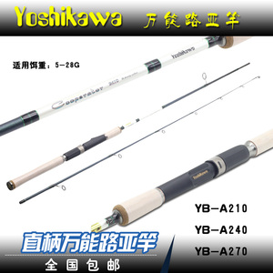 Yoshikawa优禧卡瓦吉川 2.1 2.4 2.7米直柄路亚竿鲈鱼翘嘴泛用竿