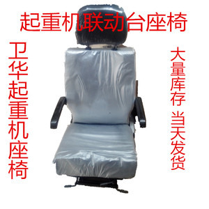 起重机联动台座椅 卫华起重机联动台座椅 可调节联动台座椅