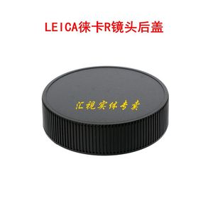 高品质 适用LEICA徕卡R 镜头后盖 镜头保护盖 防尘盖