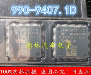 990-9407.1D P105071D1 福特福克斯ABS泵电脑板CPU 芯片IC