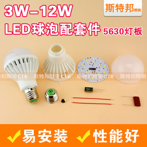 3W5W7Wled灯泡全套件组装LED球泡灯外壳散件塑料球泡外壳配件