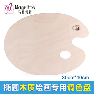 大号椭圆形木质调色板调色盘木头木制丙烯油画水粉用调色板颜色板