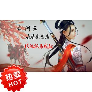 剑三成就马】剑三成就马品牌、价格- 阿里巴巴