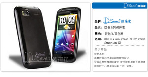 D.Seven HTC Sensation XE Z715E Z710E G18 G14 保护套+静电膜