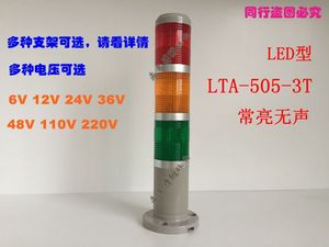 三色灯 机床灯 多层警示灯 LTA-505-3T 常亮无声 12V24V110V220V