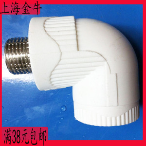 上海金牛PPR外丝弯头4分6分1寸PPR水管管件配件厂家直销正品批发