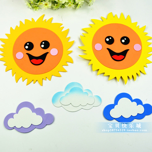 小学幼儿园教室装饰品环境布置贴图黑板报主题墙泡沫大太阳小云朵